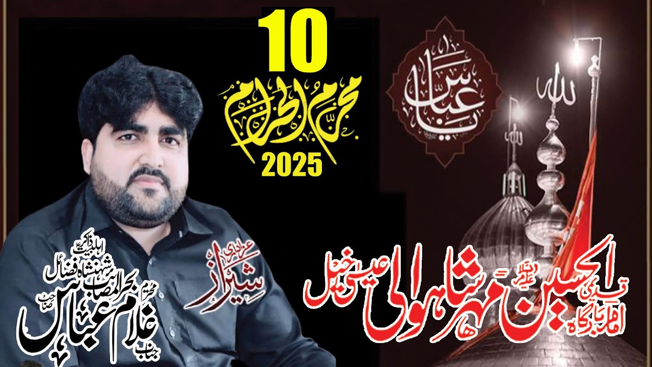 #today_live_majlis 10 Muharram 2025 Zakir Ghulam Abbas Baloch Imam Bargha MherShah Wali