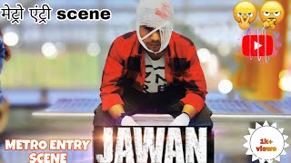 Jawan 😈metro entry scene ll jawan spoof short video ll Metro scene jawan