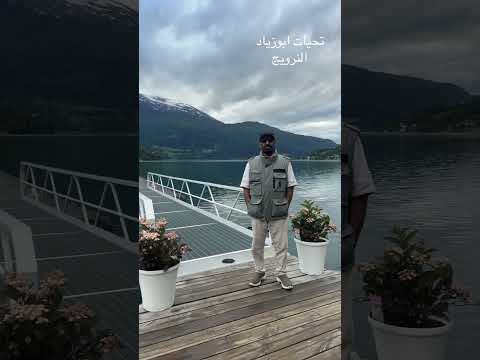 النرويج 2025 7