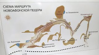 новоафонская  пещера