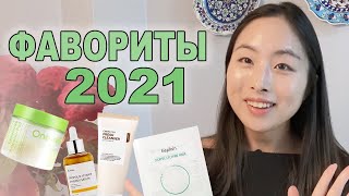 МОИ ФАВОРИТЫ КОРЕЙСКОЙ КОСМЕТИКИ 2021 ❤️ - Видео от Bo Hyun Kim