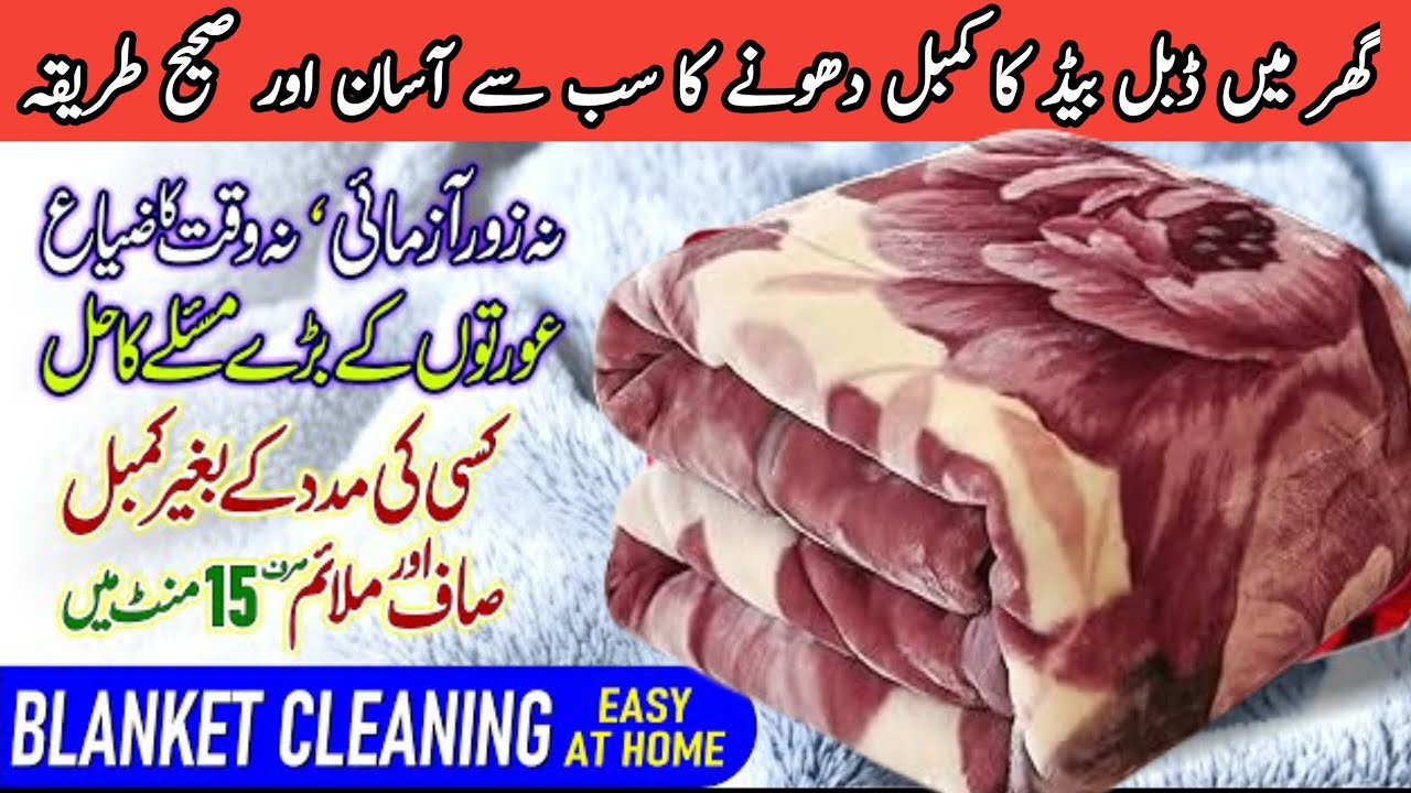 Blanket Dry Clean at Home | Ghar pe Kambal Dhoney ka Tarika | Blanket Cleaning