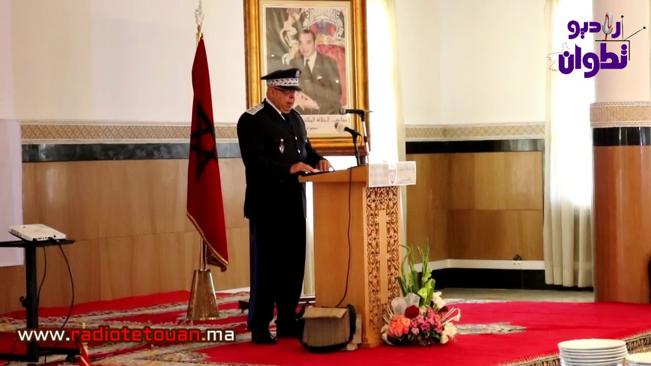 لا يفوتك الاحتفال بذكرى تأسيس الأمن الوطني بتطوان