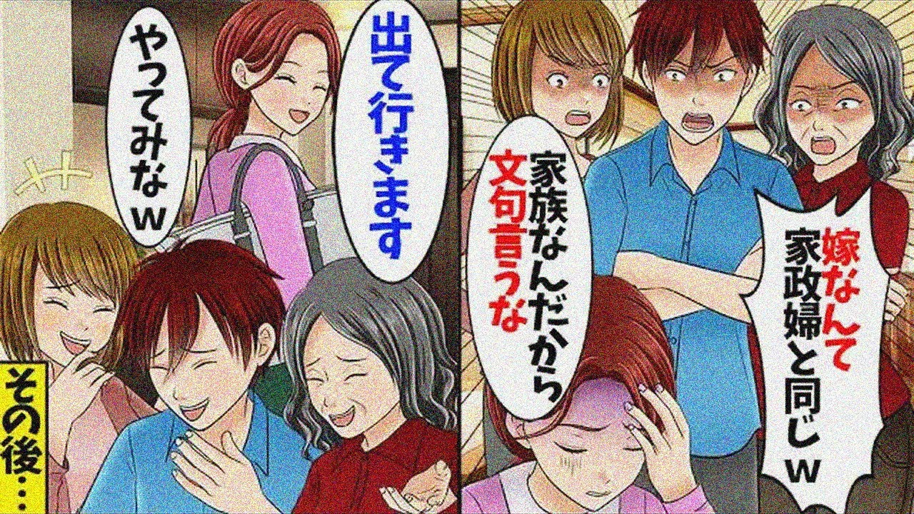 夫が突然義母と義妹を家に連れてきた。夫「今日から俺たちが養う。衣食住全部面倒見る」私「なら離婚するね」夫「え？」→私が家族を辞めた結果、義実家崩壊ｗ【スカッとする話】【総集編】