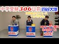 格上相手に中学受験問題の早押しクイズで勝負社会日本の地理＃中学受験＃クイズ＃地理