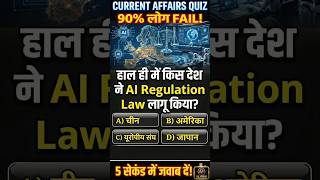 Today Current Affairs 🔥 | GK Update You Must Know 🧠 | SSC UPSC #shorts #gk #facts