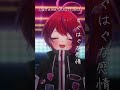 【 歌ってみた 】Caffeine/DUSTCELL #shorts 【茜音カンナ / ななしいんく】