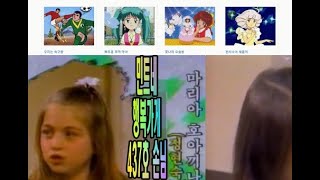 민트네 행복가게 마리아 호아끼나 정현숙 1987년 EBS 9기