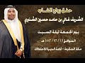 حفل زواج الشاب الشريف غالي بن حامد حسين الشنبري