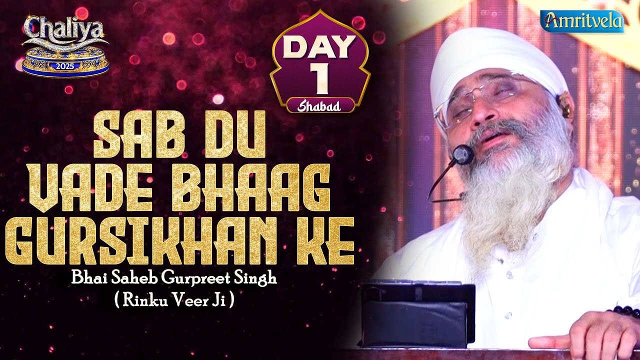 Sab Du Vade Bhaag Gursikhan ke Day 1 HD Shabad Chaliya 2025 - Amritvela Trust