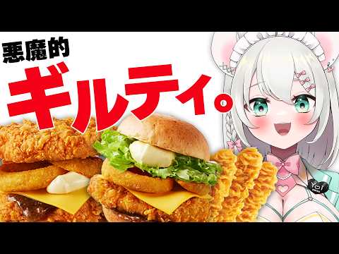 【実写/飲酒雑談】ケンタッキーの限定バーガー&クリスピーが最強のつまみすぎるかも‼️ 【#御酒よい / Vtuber 】