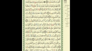 الورد اليومى..سورة يونس من الاية 89 الى الاية 98 بصوت القارئ الشيخ ماهر المعيقلى #ماهر_المعيقلي