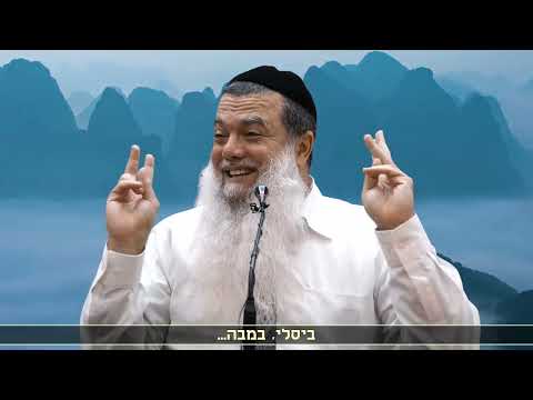 בורא עולם רוצה רק לעשות לך טוב!