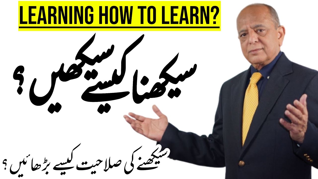 Learning How To Learn | Learning Skills | personal development | Dr Jelani