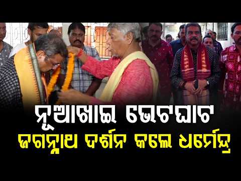 Dharmendra Pradhan Joins Nuakhai Bhetghat At Sambalpur Jagannath Temple | Argus News