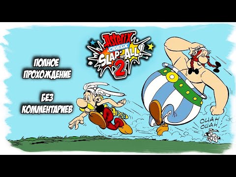 Видео: Asterix & Obelix Slap Them All! 2 полное прохождение без комментариев