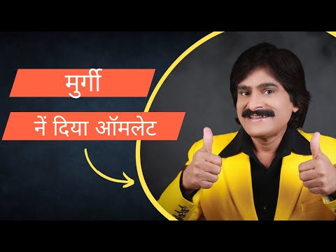 Murgi ne diya Omlet !!