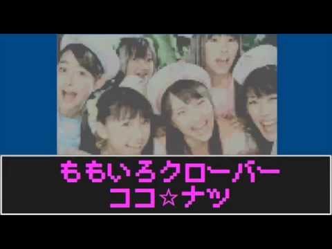 ももクロの「ココ☆ナツ」をファミコン風にしてみた