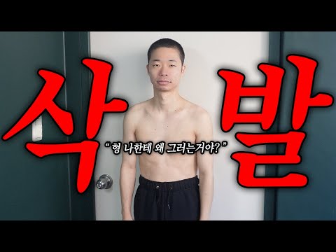 진호 머리 <strong>삭발</strong> 시키면 조회수가 얼마 나올까? 궁금했습니다ㅋㅋㅋㅋㅋ