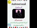 احساسات مربوط ب س ک س در زبان انگلیسی Shorts 