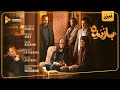سریال بازنده - آنونس رسمی | Bazandeh Series - Teaser