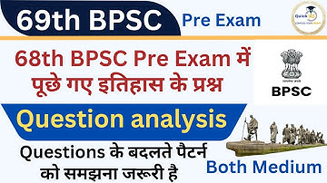 69th BPSC Pre Exam | 68th BPSC History Previous year