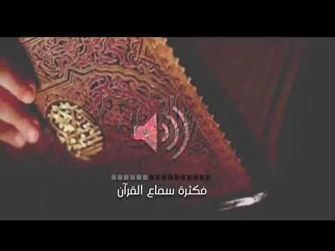 فضل سماع القرآن للشيخ محمد الشنقيطي