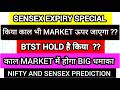 Kal market kaisa rahega | Sensex Expire | Nifty Prediction | Tomorrow gap up or gap down | 18 June
