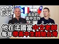 📖 教中文的法國老師每年帶學生來台灣 ❤️ French Mandarin teacher brings students to Taiwan every year!