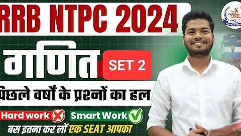 RRB NTPC 2024 | MATHS SET 02 | By:@abhishekojhaAIR112CBI  #ntpc#railwayntpc2024 #railwayexam#rpfsi