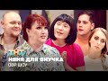 ОВР Шоу: Няня для внучка @TNT_television