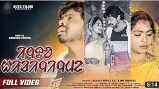 Eng Do Pagla Hirijkayjme Santali Video Song Lakhan Soren & Rajlaxmi Bhengra