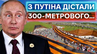 «ДЄНЬ ПОБЄДИ» пУТІНА І ДІДІВ: як у росії зійшлося усе можливе мракобісся