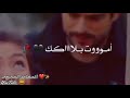 قلبي بيك دايب عشق وعدي الك ما نفترك حالات واتس اب حب وغرام 