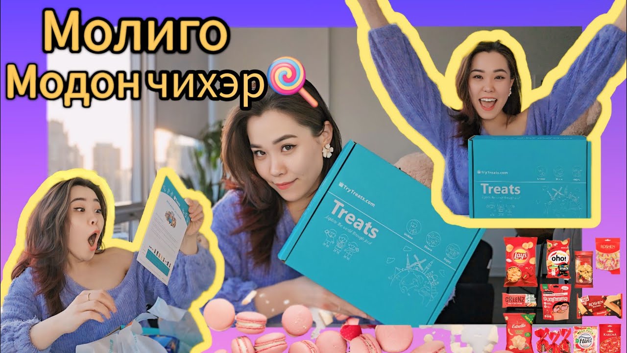 🇮🇪 НУУЦ УЛСЫН НУУЦ АМТТАНГУУД ИРЛЭЭ 🍭😋🎂