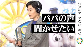 ジャルジャル後藤、声優初挑戦で賀来賢人と“ガチガチ”公開アフレコ　映画『きかんしゃトーマス おいでよ！未来の発明ショー！』公開アフレコイベント