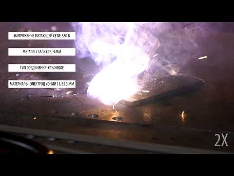 REAL ARC 250 D (Z226): сварка стали толщиной 4 мм при сетевом напряжении 380 В