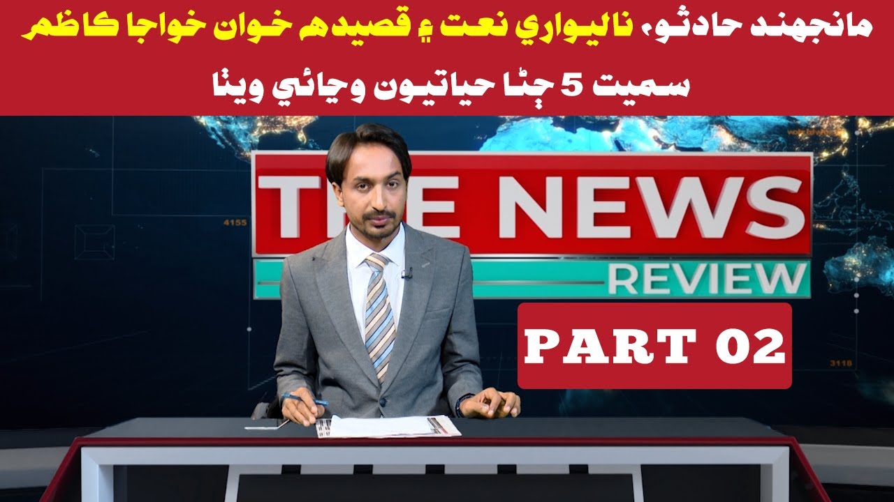 Pc Rana Ismail The News Review With Sanaullah Hashmani | Raheem Bux | SP Rana Ismail ...