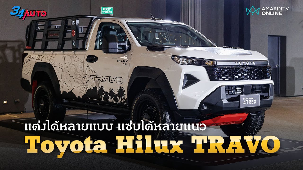 Toyota Hilux TRAVO รูปทรงมาดี แต่งต่อยอดได้หลายแนว ภายในสวยขึ้นเยอะ | 34AUTO