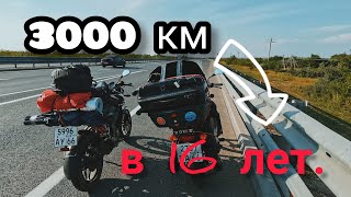 Дальняк на мотоциклах до Моря. Екатеринбург-Сочи.