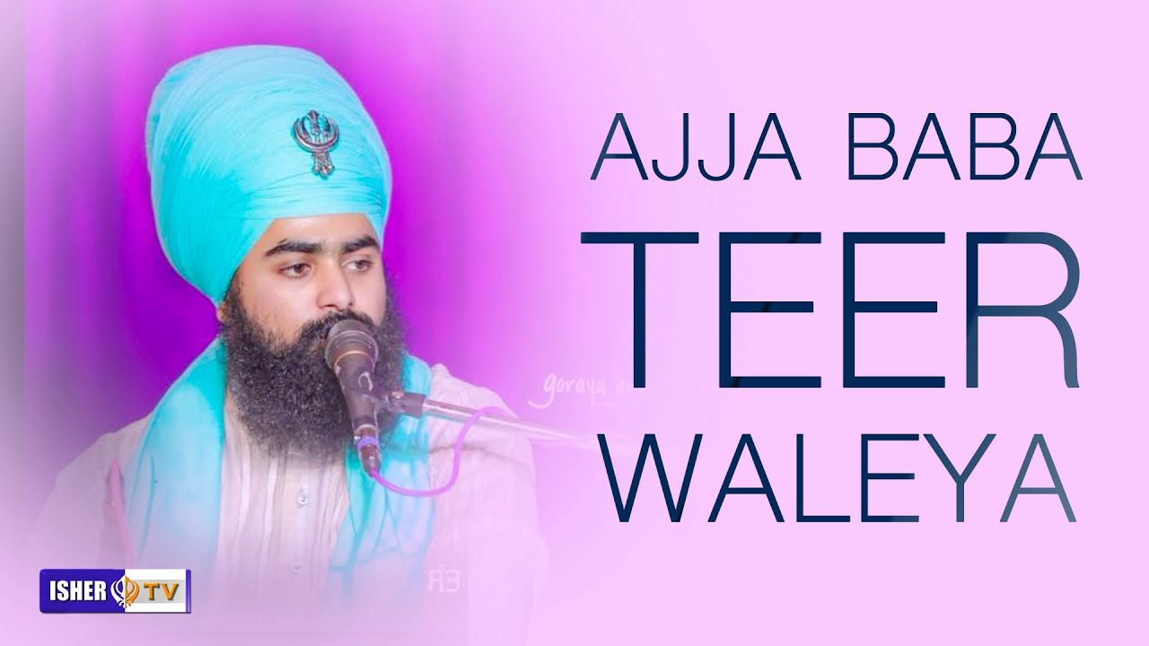 Aja Baba Teer Waleya | ਆਜਾ ਬਾਬਾ ਤੀਰ ਵਾਿਲਆ | Baba Taranjit Singh Nikke ...