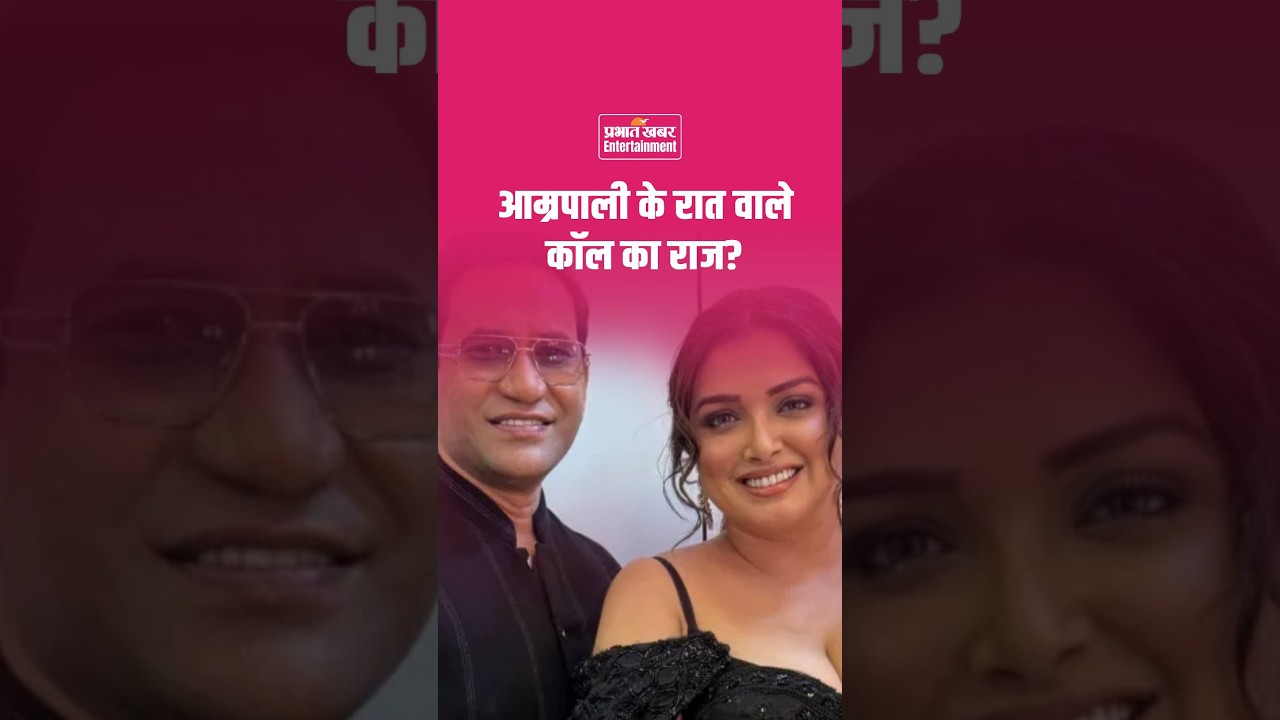 Bhojpuri Bawaal Ep 28: आम्रपाली के रात वाले कॉल का राज? भोजपुरी बवाल