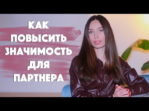 Как сохранить свою значимость в отношениях