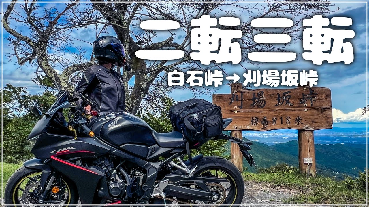 カフェ難民、峠へ。｜予定変更ツーリング【CBR650R E-Clutch】白石峠→狩場坂峠→R299｜奥武蔵グリーンライン