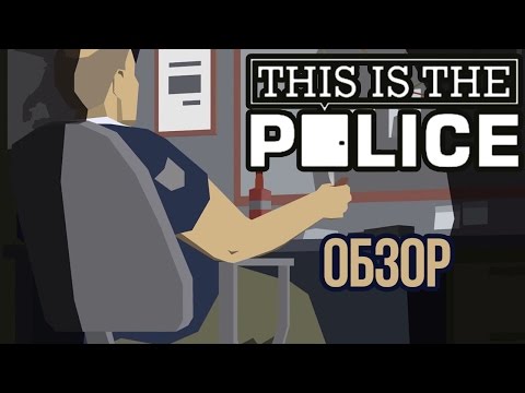 This Is the Police (видео)