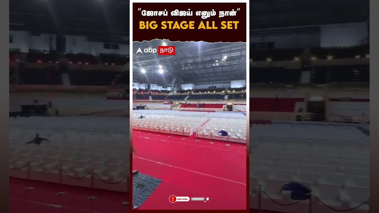 "ஜோசப் விஜய் எனும் நான்" BIG STAGE ALL SET | Vijay Oath Ceremony | Nehru Stadium