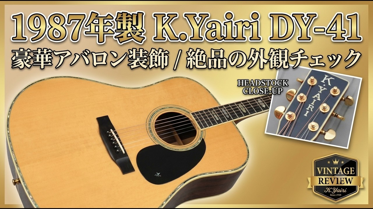 K.Yairi 1987年 DY41 外観動画 - YouTube