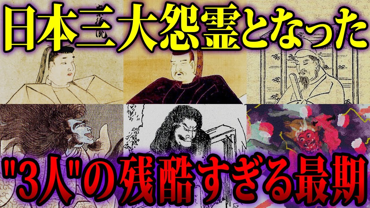 三大悪霊: 崇徳天皇 日本三大怨霊 – GFWBI