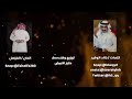 شيله عن بعد |اداء راشد عبد الرحمن 2021 جديد