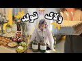   صفر تا ۱۰۰ تولد خواهرم تو خونه ی ما ایده های سرگرمی دکور و غذا